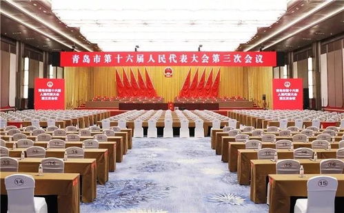 精准服务，严抓落实 青岛国际会议中心圆满完成青岛市“两会”会务服务保障工作